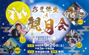 -高槻市-安満遺跡公園で秋の夜長を楽しむ観月会