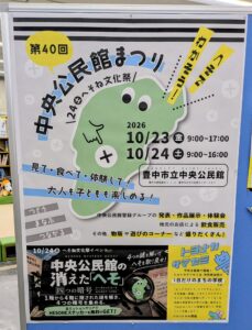 -豊中市-【中央公民館】で「第40回 中央公民館まつり×トヨナカサマセミ」が開催…