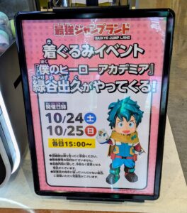 -吹田市-【エキスポシティ】の「最強ジャンプランド」で着ぐるみイベント開催！『僕…