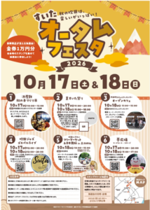 -吹田市-「すいたオータムフェスタ2026」　JR吹田駅周辺が秋祭りの舞台に　　…